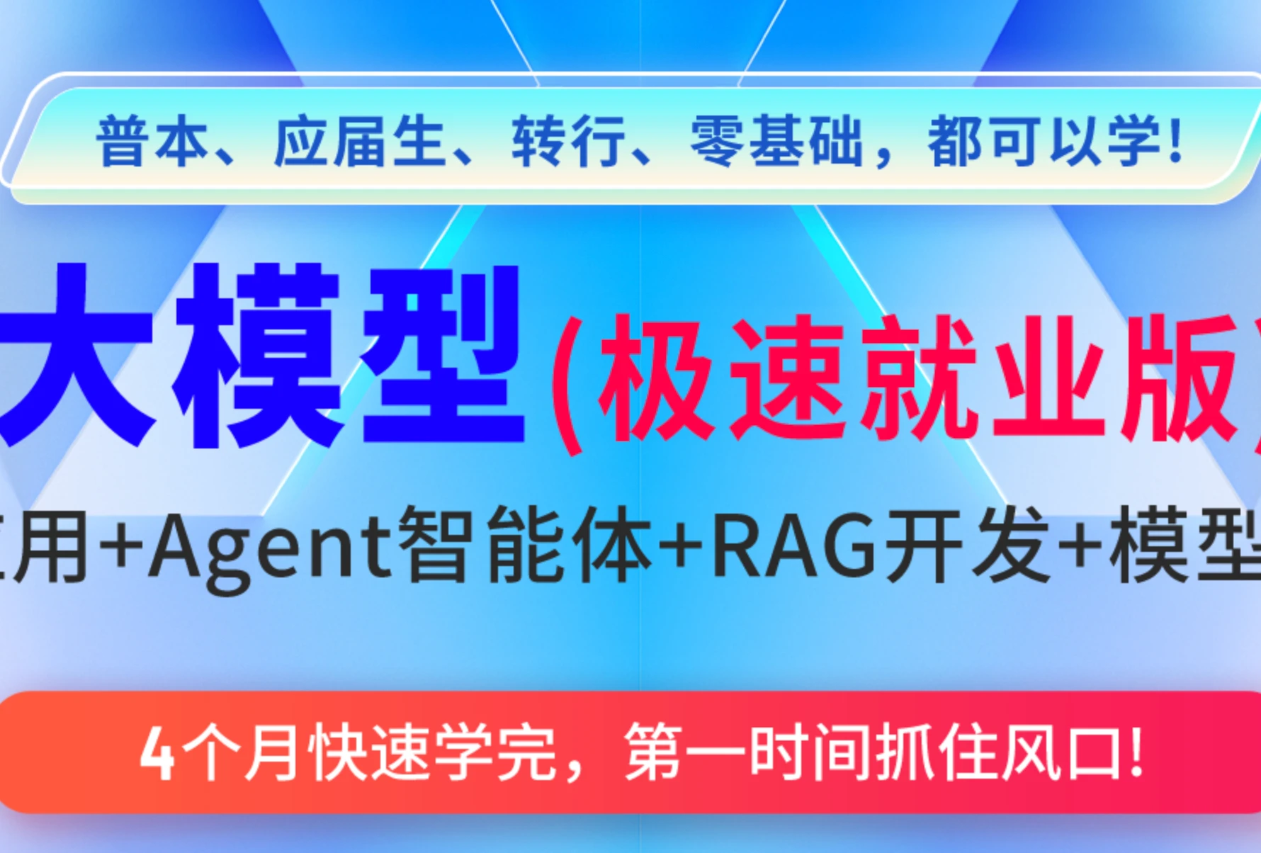 S硅谷大模型智能体极速就业版