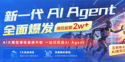某马AI大模型线上就业班-完结版